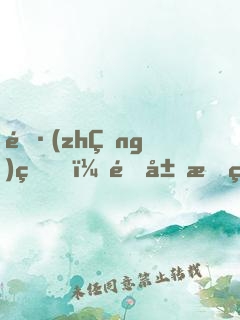 長(zhǎng)生，開局挖礦八年